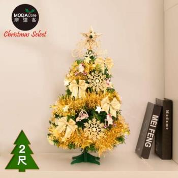 摩達客耶誕-2尺/2呎(60cm)精緻型裝飾綠色聖誕樹/金雪花木質吊飾蝴蝶雙金系全套飾品組不含燈/本島免運費