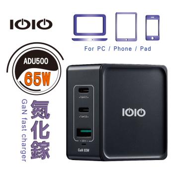 IOIO 十全 3孔65W氮化鎵電源供應器ADU500