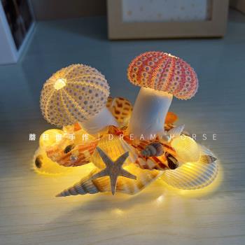 DIY海膽蘑菇燈 海膽貝殼小夜燈 氛圍燈(USB插電款)