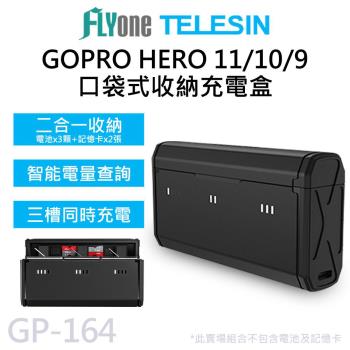GP-164 TELESIN泰迅 口袋式 三槽 收納充電盒 適用 GOPRO 12/11/10/9