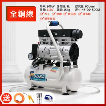 【JUBA】110V空壓機 工業無油靜音泵空壓機 9L 800W(氣壓泵 空氣壓縮機)