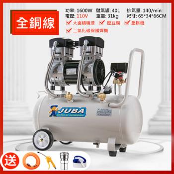 【JUBA】110V空壓機 工業無油靜音泵空壓機 40L 1600W(氣壓泵 空氣壓縮機)