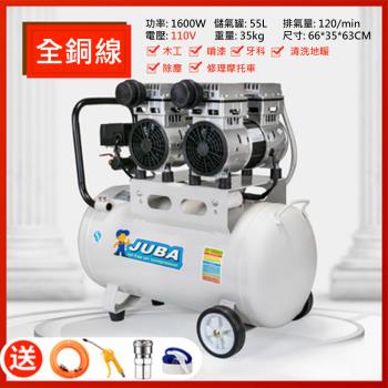 【JUBA】110V空壓機 工業無油靜音泵空壓機 55L 1600W(氣壓泵 空氣壓縮機)