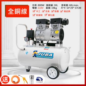 【JUBA】110V空壓機 工業無油靜音泵空壓機 30L 800W(氣壓泵 空氣壓縮機)