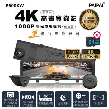 【PAIPAI拍拍】4K星光級GPS測速TS流媒體雙鏡頭P600XW觸控式行車記錄器(贈64G) 