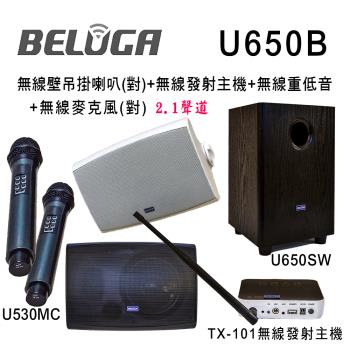 BELUGA白鯨牌 U650B 無線壁掛音響喇叭2.1豪華美聲組(含重砲組+無線手持麥克風1對U530MC)