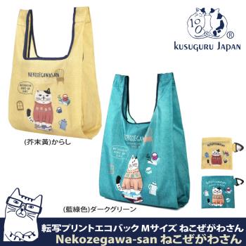 【Kusuguru Japan 】附掛鈎收納袋 防撥水環保袋 日本眼鏡貓 Neko Zegawa-san系列購物袋 手提袋 購物袋