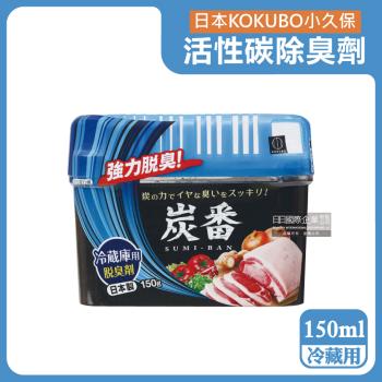 日本KOKUBO小久保-炭番強力脫臭凝膠型備長炭活性碳薄型除臭劑150g/扁盒-冷藏用(藍蓋)(長效約60天)
