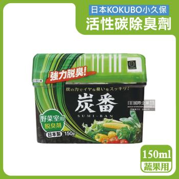 日本KOKUBO小久保-炭番強力脫臭凝膠型備長炭活性碳薄型除臭劑150g/扁盒-蔬果用(綠蓋)(長效約60天)