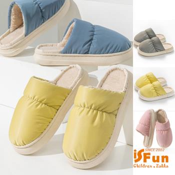 iSFun 中性羽絨 包頭保暖室內拖鞋 顏色尺寸可選