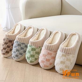 iSFun 蛋糕格紋 包頭保暖室內拖鞋 顏色尺寸可選
