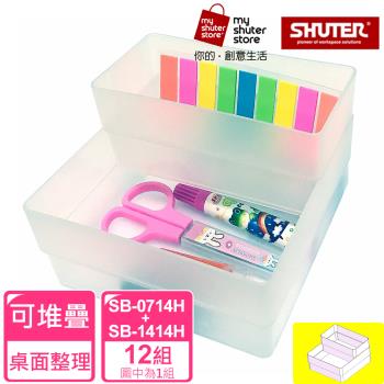 【SHUTER 樹德】方塊盒SB-0714H*12+SB-1414H*12(文具收納、小物收納、樂高收納)