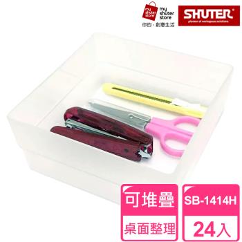 【SHUTER 樹德】方塊盒SB-1414H 24入(文具收納、小物收納、樂高收納)