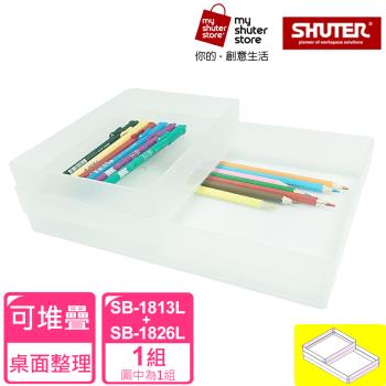 【SHUTER 樹德】方塊盒SB-1813L*1+SB-1826L*1(全新PP料生產;文具收納、小物收納、樂高收納)