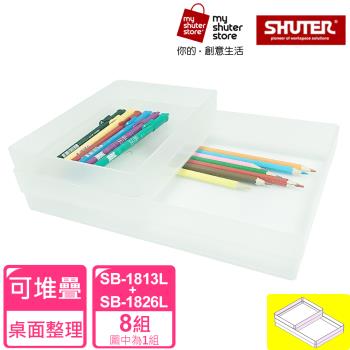 【SHUTER 樹德】方塊盒SB-1813L*8+SB-1826L*8(全新PP料生產;文具收納、小物收納、樂高收納)