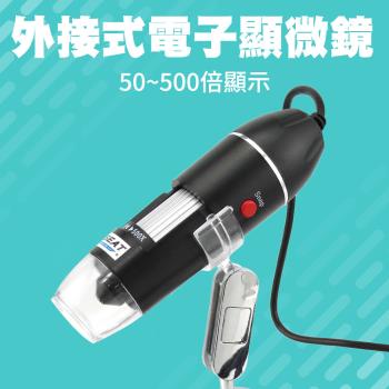 電子顯微鏡 50-500倍 操作簡單 外接式植物昆蟲觀察 電子放大鏡 USB電子顯微鏡 數位顯微鏡 MS500