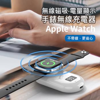 Apple Watch磁性無線充電器 蘋果手錶無線磁吸充電 電量數顯 2500mAh隨身充