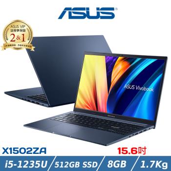 ASUS華碩 Vivobook 15 15吋 輕薄筆電 i5-1235U/8G/512G SSD/W11/X1502ZA-0021B1235U 藍