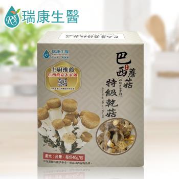 【瑞康生醫】台灣產地巴西蘑菇(姬松茸)乾菇40g/1入