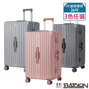 BATOLON寶龍 26吋 顛峰之旅旗艦PC鋁框硬殼箱/行李箱 (3色任選)