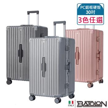  BATOLON寶龍 30吋  顛峰之旅旗艦PC鋁框硬殼箱/行李箱 (3色任選)