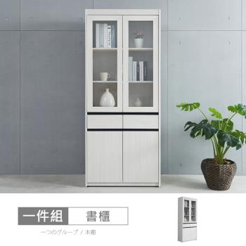 時尚屋 [DV10]尼克白榆木2.6尺中抽書櫃DV10-713-免運費/免組裝/書櫃