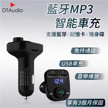 藍牙MP3智能車充 車用MP3 藍牙 車用藍芽 雙USB孔 車充 播音樂 藍芽 接收器 3.1A快速充電