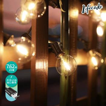 【LIFECODE】LED耐摔燈串-G40-USB-(7.62米25燈+1個備用)
