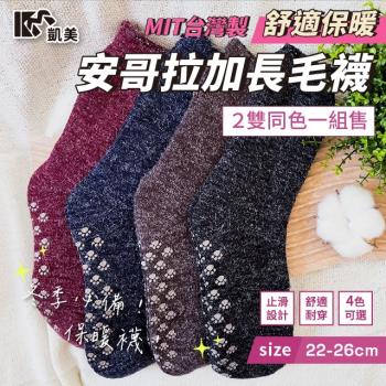 凱美棉業｜MIT台灣製 保暖 安哥拉加長毛襪(4色) -3束6雙組合(隨機出色)