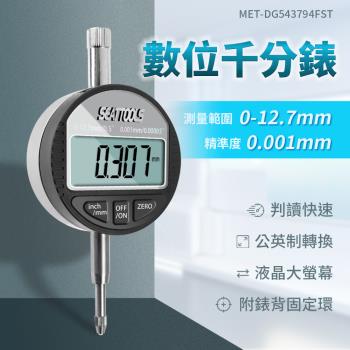 電子錶 指示量 千分錶頭 指示量表 內徑量錶 測微器 數位千分錶數位式量錶電子式量錶 DG543794FST