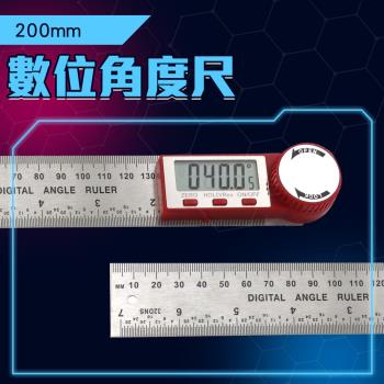 電子尺 測量工具 不銹鋼尺身 折疊尺 公英制 量角尺 量角器 量尺 45度角 ALG200