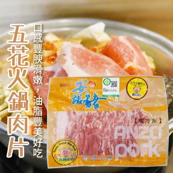  安諾豬  五花火鍋肉片-350g-包 (2包組)