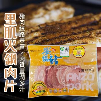 安諾豬 里肌火鍋肉片-350g-包 (2包組)