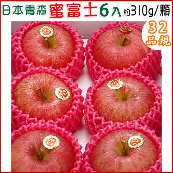 愛蜜果 日本青森蜜富士蘋果6顆禮盒(約1.8公斤/盒)