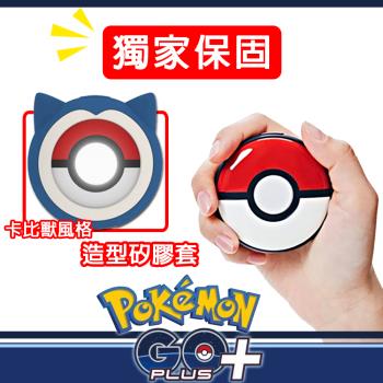 Pokemon GO Plus+ 精靈寶可夢睡眠精靈球  【原裝進口】+卡比獸造型矽膠保護套