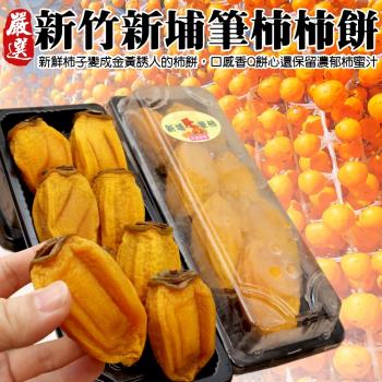 果物樂園-新埔筆柿柿餅(5-10入_約300g/盒)x10盒