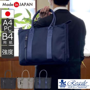 【REGALE】日本製 豐岡包 托特包 肩背手提 2520D耐刮尼龍 公事包 電腦包 商務包【7-122】