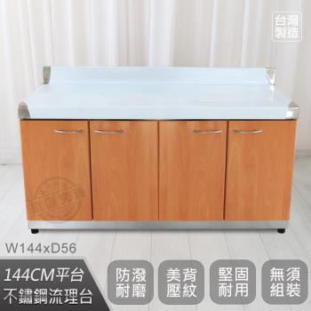 Abis 客製商品-頂級升級款不鏽鋼144平台/流理台/工作台/收納廚具-多款門板可選(桶身430)-1入