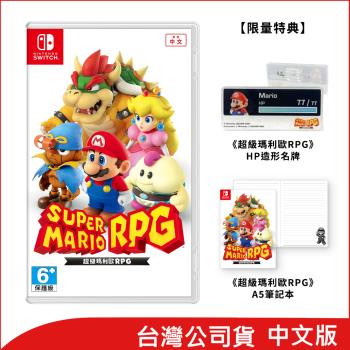 任天堂 Nintendo Switch 超級瑪利歐 RPG(台灣公司貨)