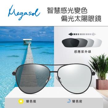 MEGASOL 寶麗萊UV400帥氣鋁鎂合金偏光太陽眼鏡(感光智能變色日夜全天候適用BS2081-灰片系列)