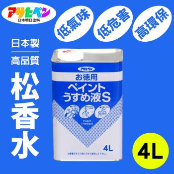 日本Asahipen-低臭味高環保松香水 4L