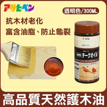 日本Asahipen-高品質天然護木油 300ML