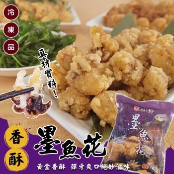 海肉管家-石狩香酥墨魚花3包(約300g/包)