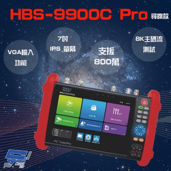 [昌運科技] HBS-9900C Pro 7吋 8K 網路綜合型測試工程寶 尋線器款 VGA功能 監視器測試