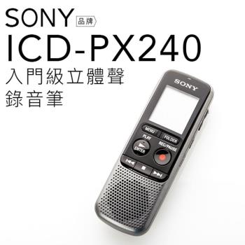 SONY 錄音筆 ICD-PX240 立體音(保固升級一年三個月) [繁中說明書]