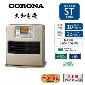 日本CORONA 煤油暖爐7-9坪 贈電動加油槍 BD-ST3622BY