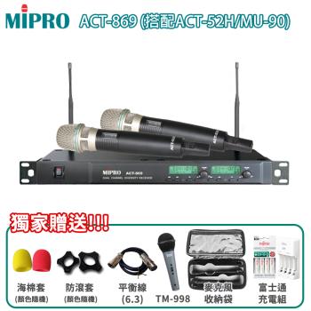 MIPRO 嘉強 ACT-869 雙頻自動選訊無線麥克風(ACT-52H/MU-90)六種組合任意選配