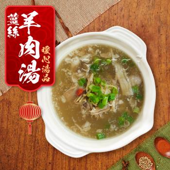 【老爸ㄟ廚房】薑絲羊肉湯 (500g±3%/包) 共20包
