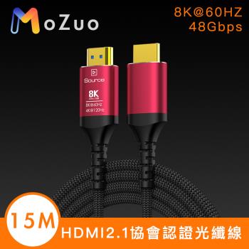 【魔宙】HDMI2.1協會認證高屏蔽無損傳輸8K@60HZ/48Gbps光纖線15M