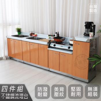 Abis 客製商品-豪華升級款左右兩用不鏽鋼四件組系統櫥櫃-流理台/收納廚具-多款門板可選(桶身304)
